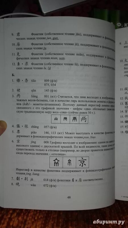 Пособие по иероглифике. Пособие по иероглифике кондрашевский. кондрашевский пособие по иероглифике 1. кондрашевский прописи по иероглифике. тесты к учебнику кондрашевского.