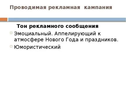 Организует кампанию