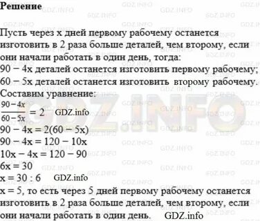 За день рабочему нужно сделать 80 деталей