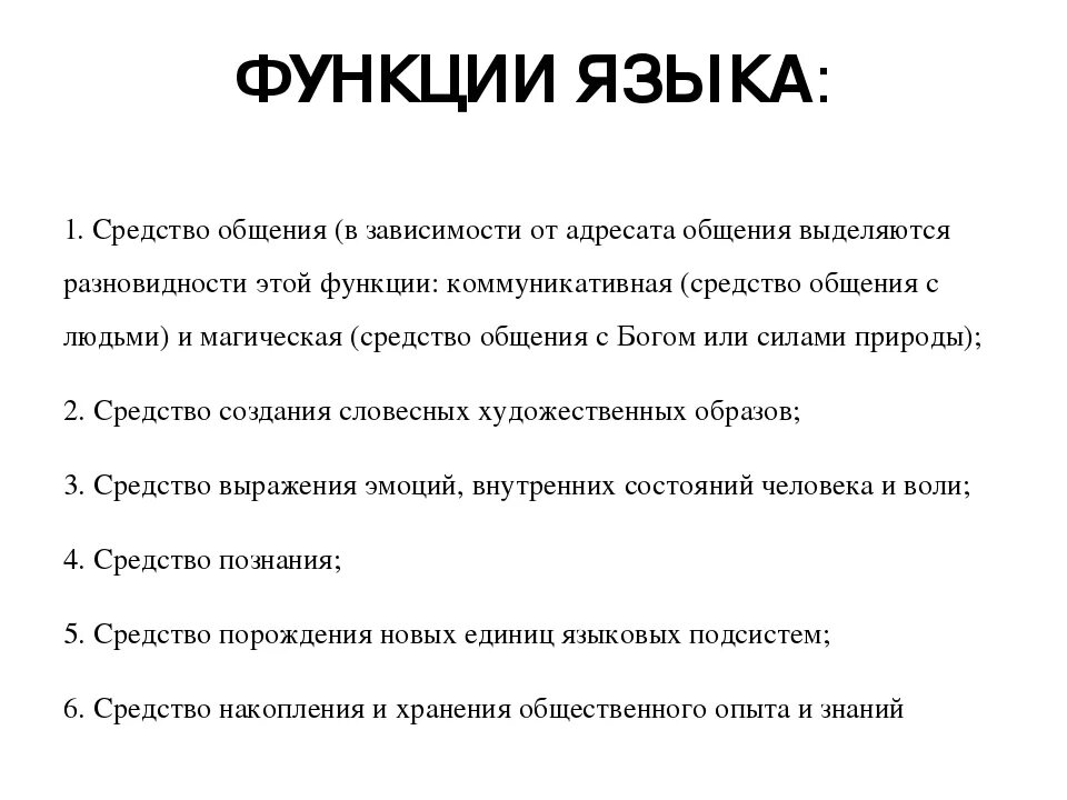 Язык средство общения. Функции языка средства общения. Язык как средство коммуникации. Язык средство общения кратко. Жарких спорах какое средство языковой