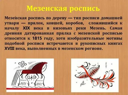 Мезенская роспись история