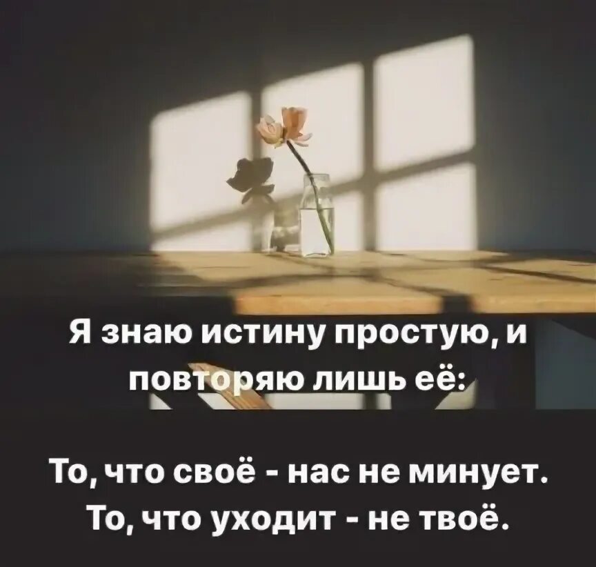 Разлука. Стихи я хочу. Все будет проще она лишь. Любите жизнь она. Я знаю истину простую и повторяю лишь.