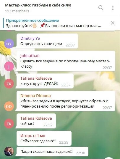 Общение в телеграмме. Телеграм канал и общение. Группы в телеграмме для общения. Чаты телеграмм жк