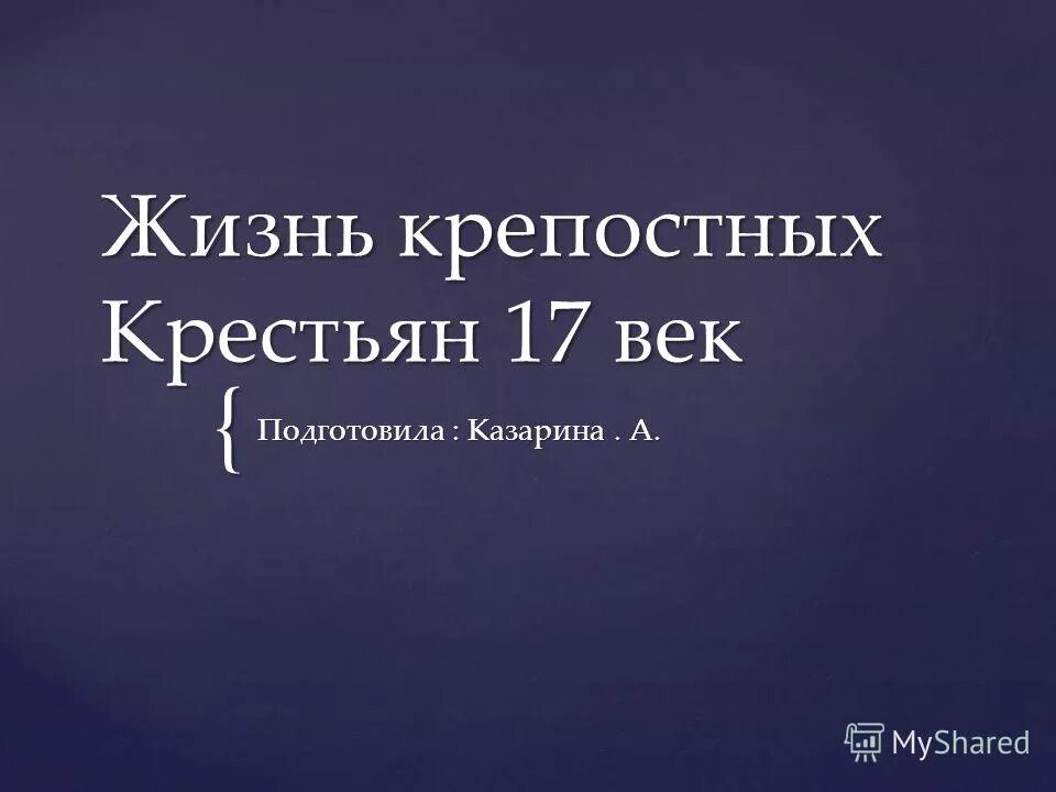 Жизнь крепостных крестьян. Дворяне и крепостные. Крестьянский вопрос при павле 1. Литература о жизни крепостных крестьян. Мюллер англо-русский словарь книга.