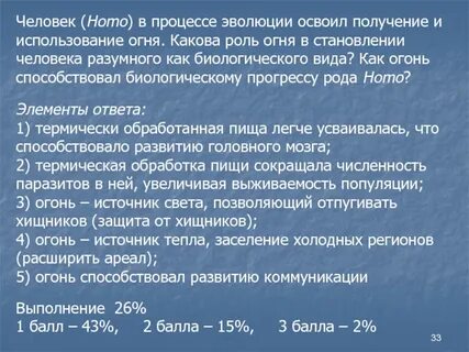 Роль огня