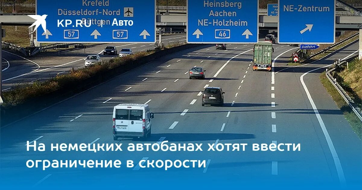 Автобан ограничения. Автобан германия разрешенная скорость. автобаны в германии без ограничения скорости. ограничение скорости на автобанах. автомагистрали германии ограничение скорости.