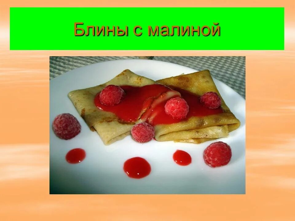 В 1 классе блин. Блины презентация. презентация на тему блины. блинная презентация. проект на тему блинчики.