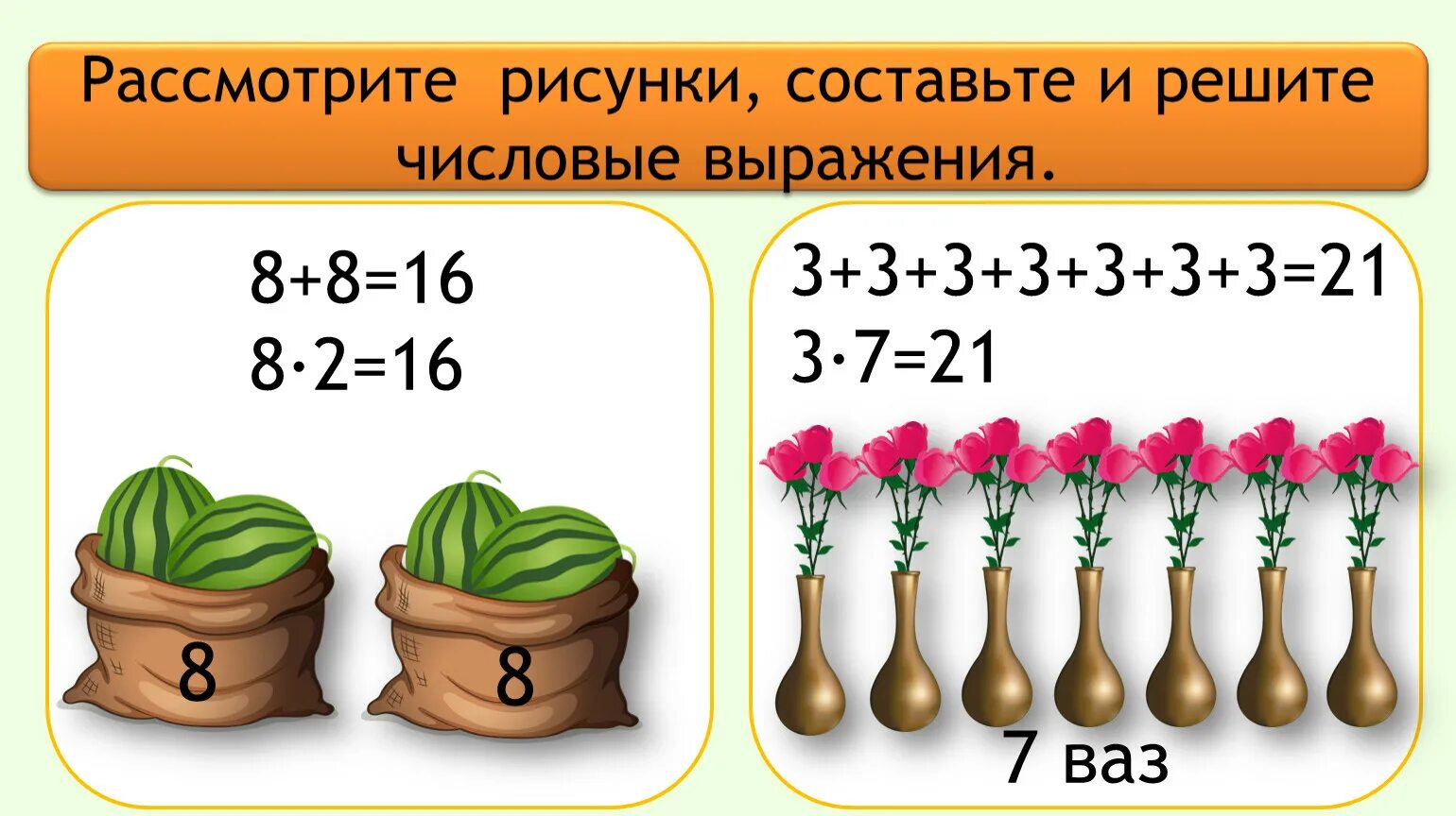 Составь по рисунку задачу на умножение. Задачи на умножение. Умножение картинки. Числовые выражения. Составление числовых выражений.