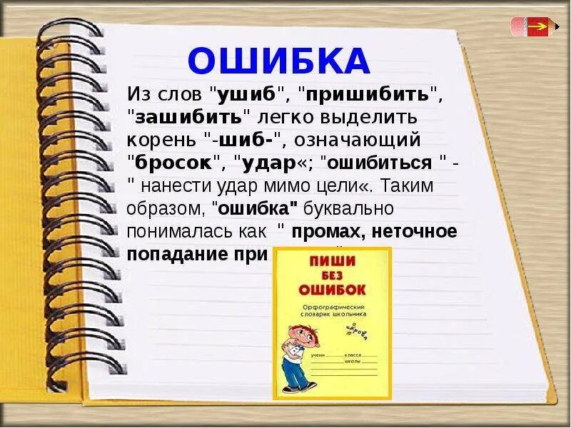 Школьные слова. Школьный текст. Слова из школьной жизни. Ошибки в словах для школы. Проект слова школа