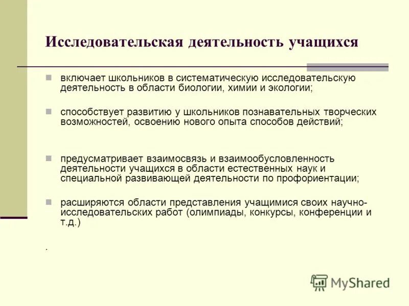 Исследовательские работы учащихся конкурс