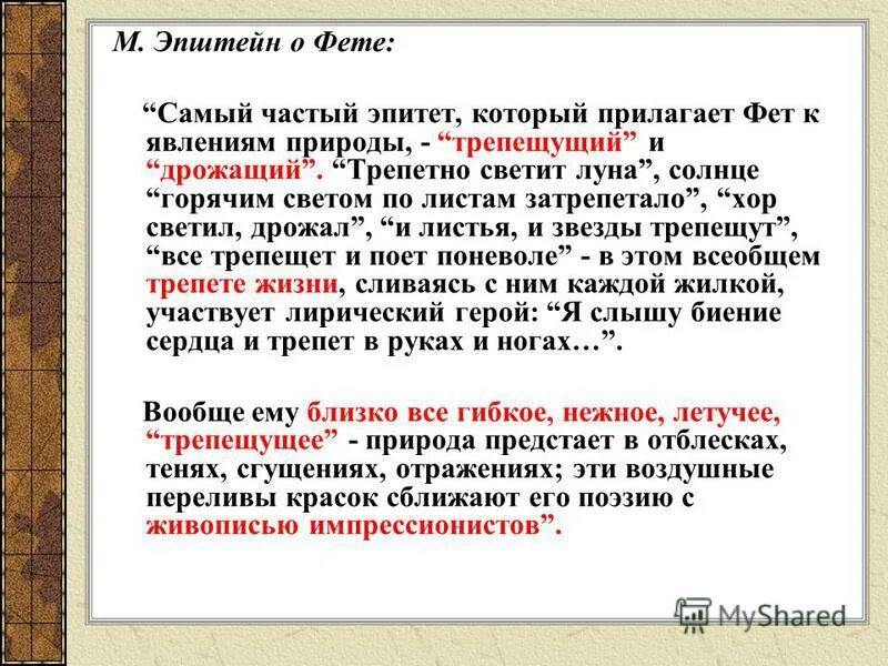 Фет метафоры. Ель рукавом мне тропинку завесила метафоры. Метафора фет весенний дождь. Метафора в стихотворении весенний дождь фет. Метафора в стихотворении весенний дождь фет.