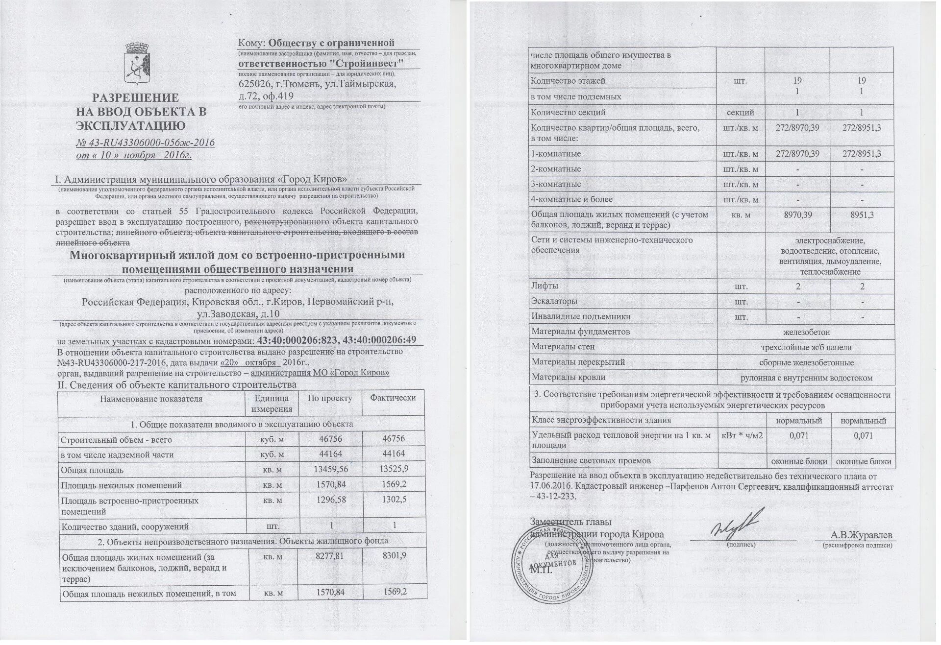 Получено Разрешение на ввод объекта в эксплуатацию по объекту: Стадион Зенит. КБ