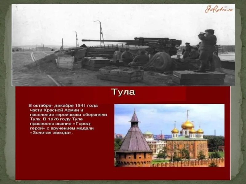 Доклад о городе тула. Проект родной город тула 2 класс. проект родной город тула. сообщение о туле. тула город герой 2 класс по окружающему миру.