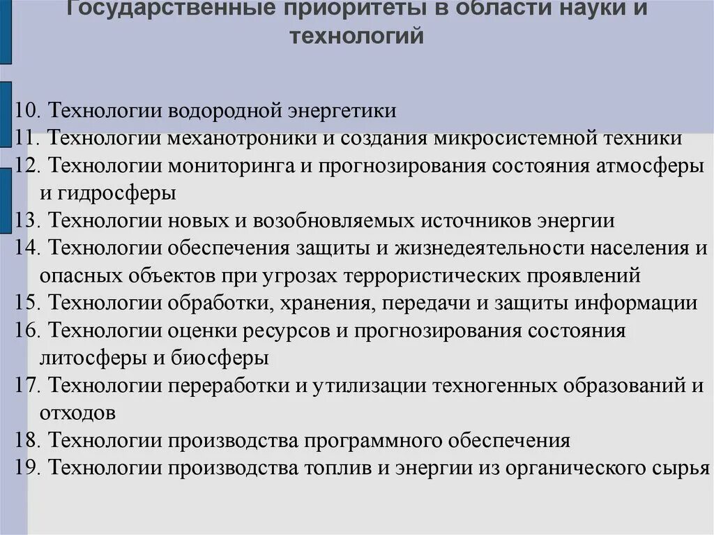 Государственные приоритеты. Научные и технические приоритеты. Советские научные и технические приоритеты. Научные и технические приоритеты 1965 кратко.