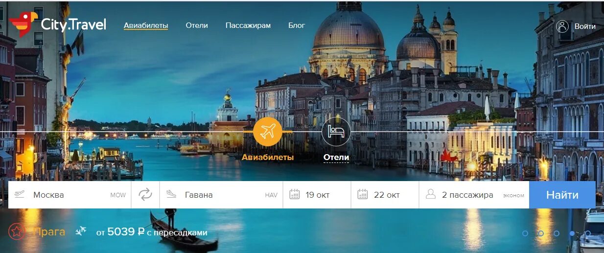 Сити тревел купить. Сити Тревел. City Travel самолеты. Сити Тревел авиабилеты. ООО Сити Трэвел.