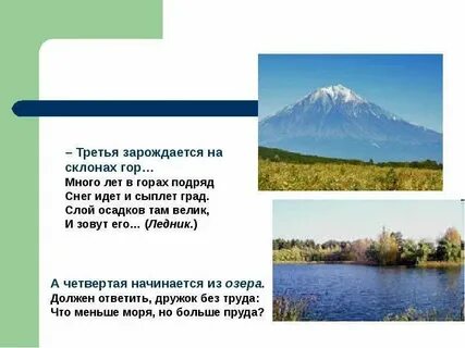 Почему реки широкие