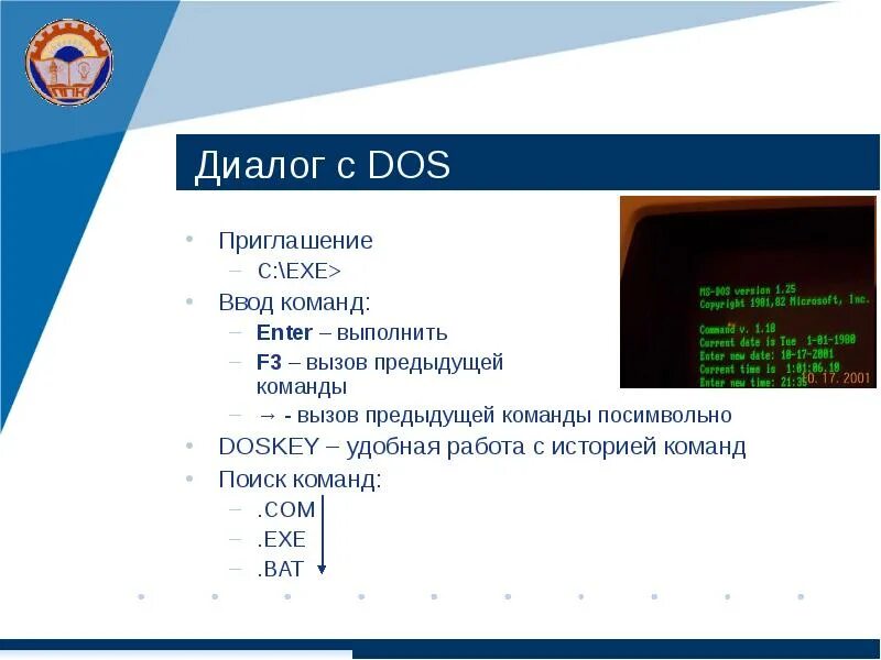 Команда enter. Команды MS dos. Основные команды dos. Команды MS-dos весь список. Команды операционной системы.