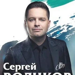 Волчков билеты