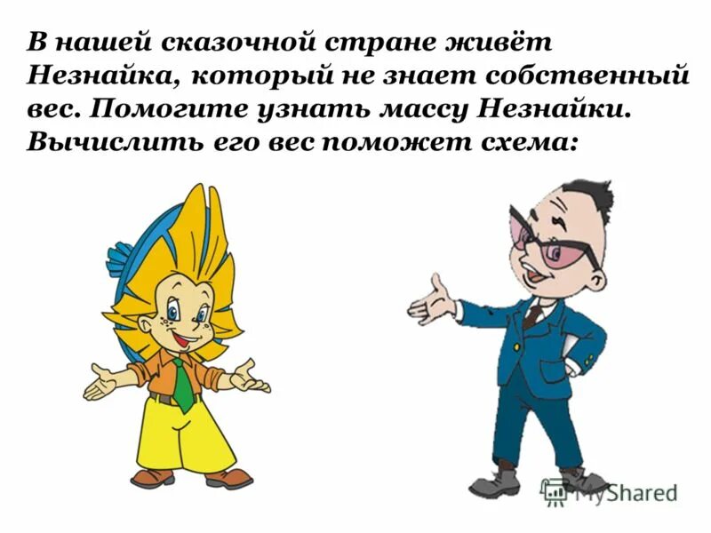 незнайка жил на улице. на какой улице жил незнайка. незнайка в солнечном городе незнайка превратил листика в осла. незнайка викторина. знайка из незнайки.