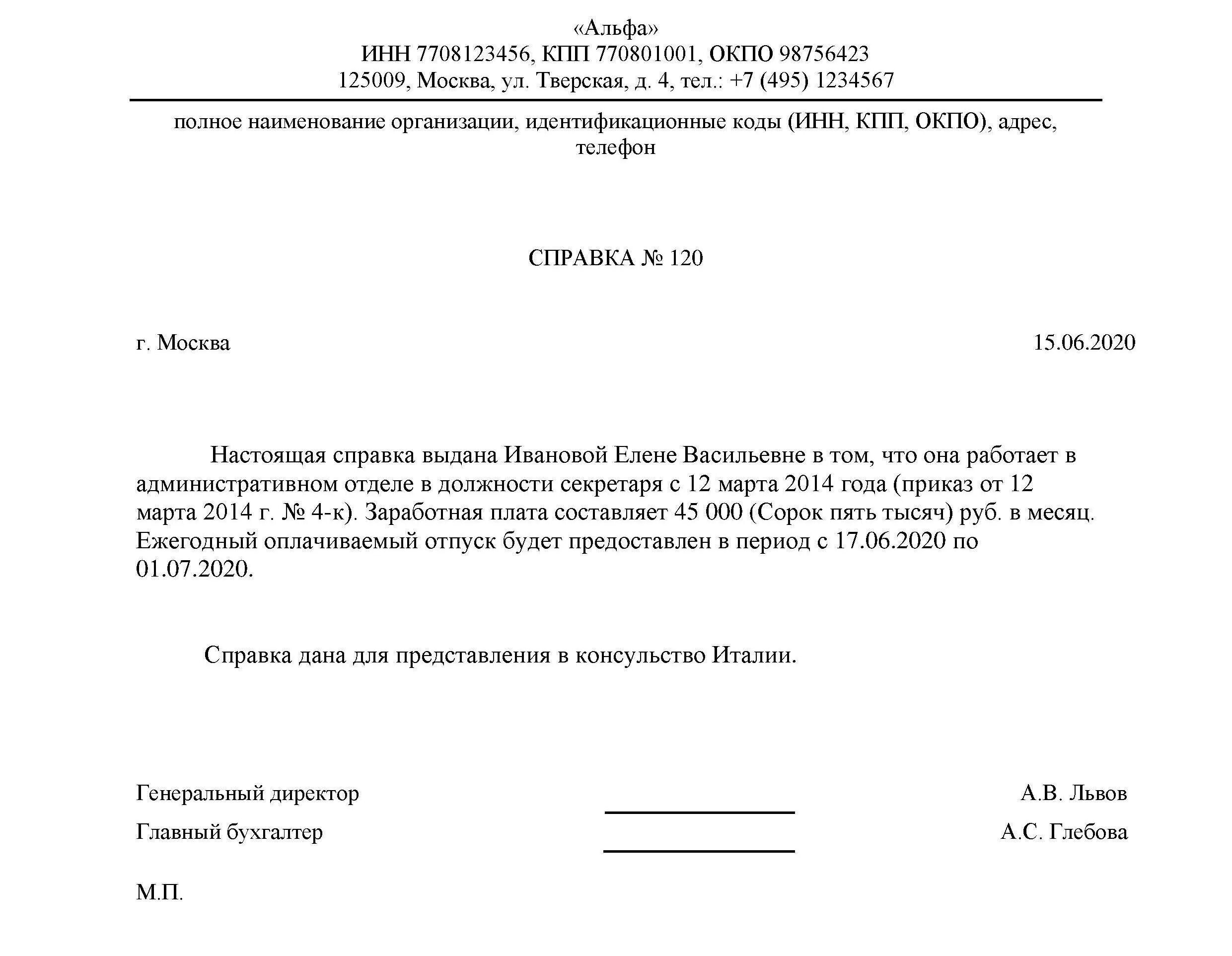 Справка организаций россии. Справка подтверждающая место работы и заработную плату. Справка подтверждение что работник работает в организации. Справка подтверждение с места работы образец. Как делается справка с места работы образец.