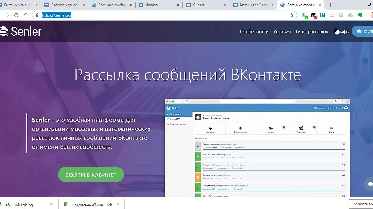 Регистрация сообщества. Сенлер рассылки в ВК. Senler рассылка. Рассылка ВКОНТАКТЕ. Рассылка ВК В группе.