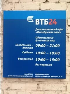 Втб график работы уфа адреса
