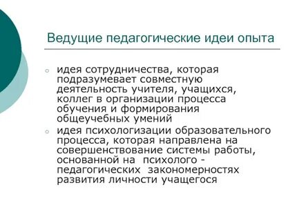 Образовательная идея