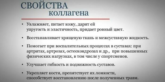 Для чего нужен коллаген в организме. Свойства коллагена. Характеристика коллагена. Коллаген польза. Эластин польза.