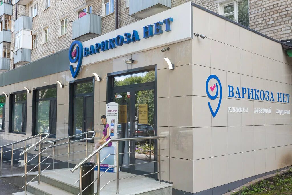 декабристов 51 варикоза нет. клиника варикоза нет в омске на комарова. варикоза нет архангельск. уфа братьев кадомцевых 8 клиника варикоза нет. клиника по варикозам в ташкенте.