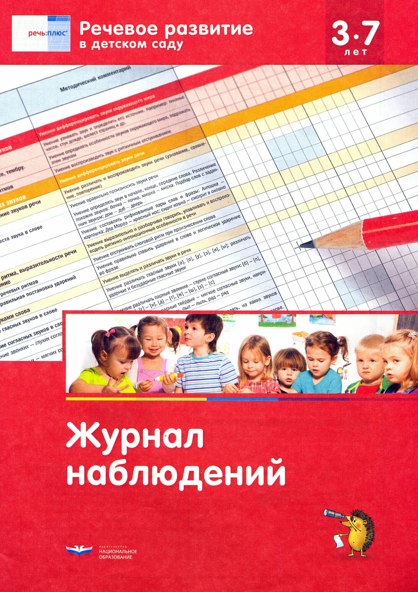 Речь плюс речевое развитие в детском саду. Речевая тетрадь 6 лет. Программно дидактический комплект речь плюс. Речевое развитие речь плюс. Речь плюс речевое развитие.