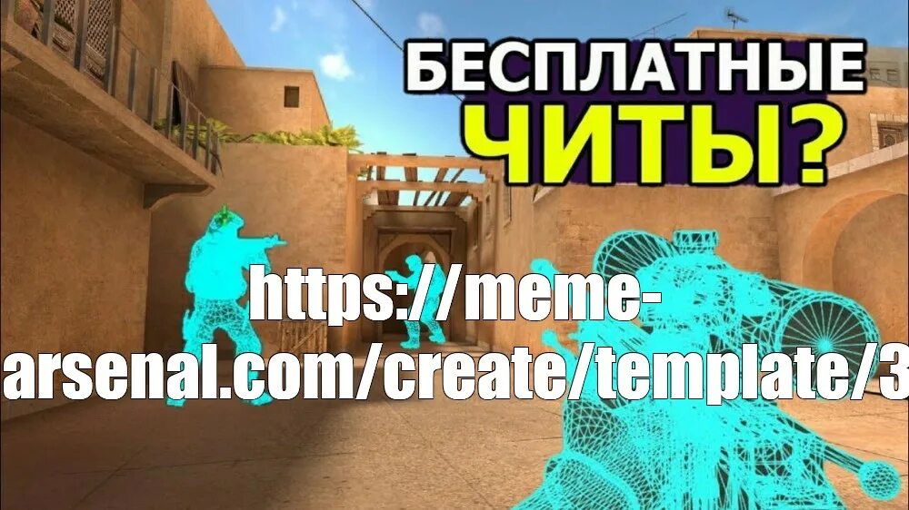 Коды meme. Чит Мем. Мемы про читы. Cheats on Мем.