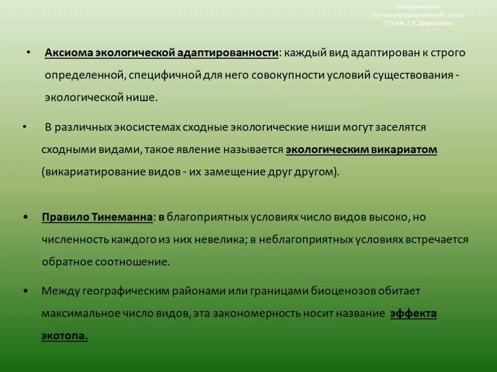 Аксиома люди. Биоценоз это совокупность популяций. Аксиома экологической адаптированности. Аксиомы экологии. Совокупность животных растений грибов и микроорганизмов.