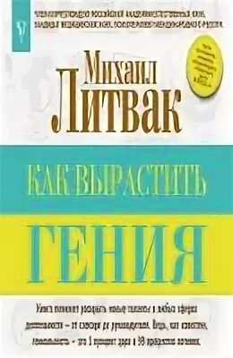как вырастить гения