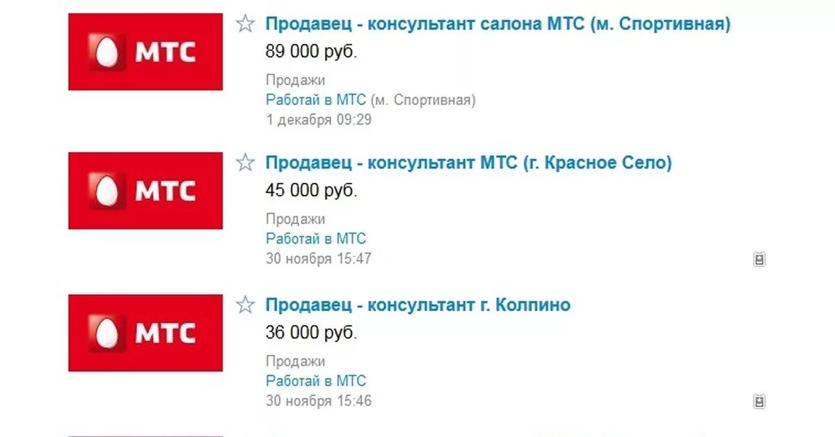 Мтс в азербайджане. Продавец МТС. Сколько зарабатывает продавец консультант. Сколько зарабатывает продавец в МТС. МТС Red.