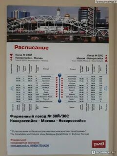 Маршрут поезда 266 москва