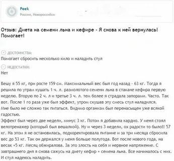 Семя льна кефир похудеть