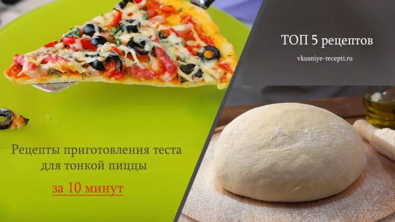 Тесто для пиццы как в додо. Тонкое тесто для пиццы. тесто для пиццы рецепт. тесто для пиццы без дрожжей тонкое. вкусное тесто для пиццы дрожжевое.