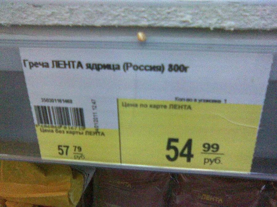 ценник 1 рубль