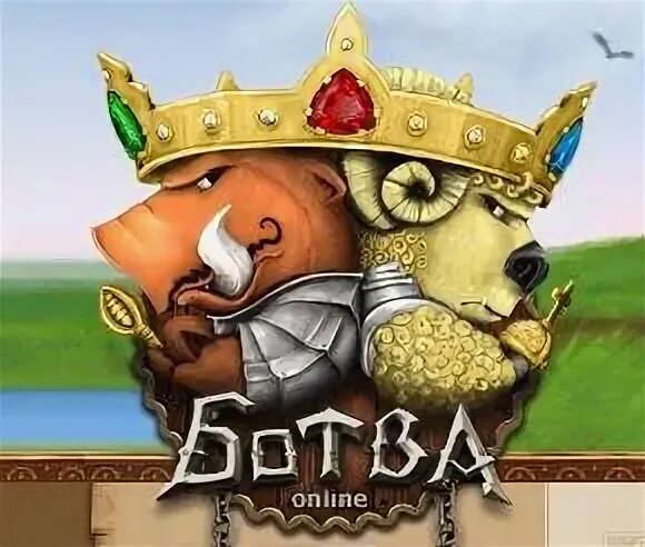 Ботва 2