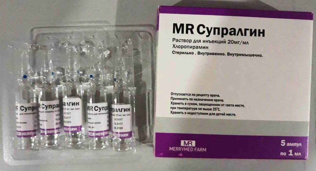 супрастин хлоропирамин. супрастин инъекции. супрастин р-р д/ин 20мг/мл 1мл амп 5. супрастин 20 мг/мл. супрастин в ампулах.