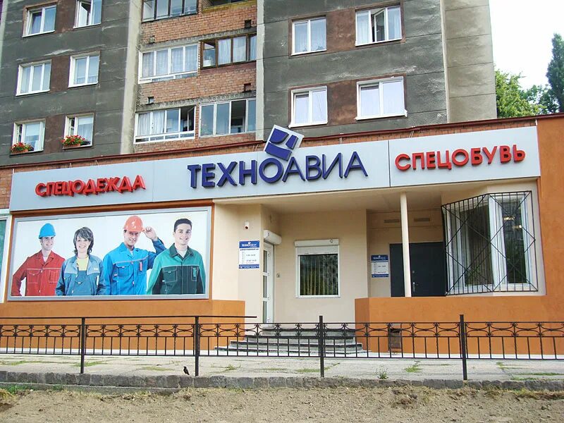Техноавиа. Ооо техноавиа. Техноавиа курган. Швейные фабрики техноавиа. Костюм дунай техноавиа.