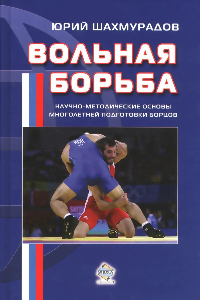 Основы физической подготовки в вольной борьбе. Приемы по вольной борьбе для начинающих. Вольная борьба броски приемы. Греко римская борьба приемы. Основы вольной борьбы.