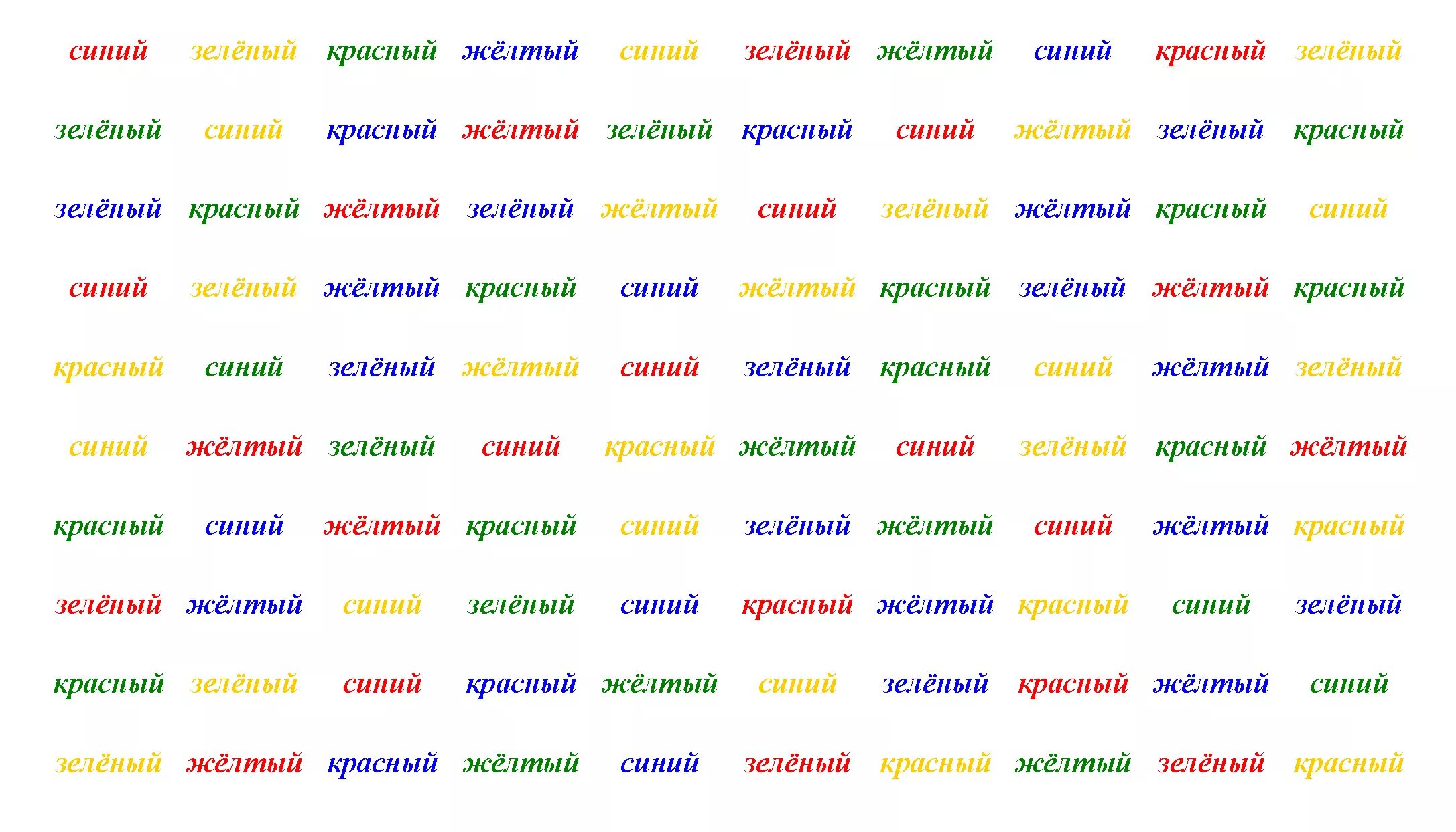 Цветные слова тренажер для мозга. Струп тест шамиль ахмадуллин. Разноцветные слова. Струп тест для развития. Струп тест для развития мозга.