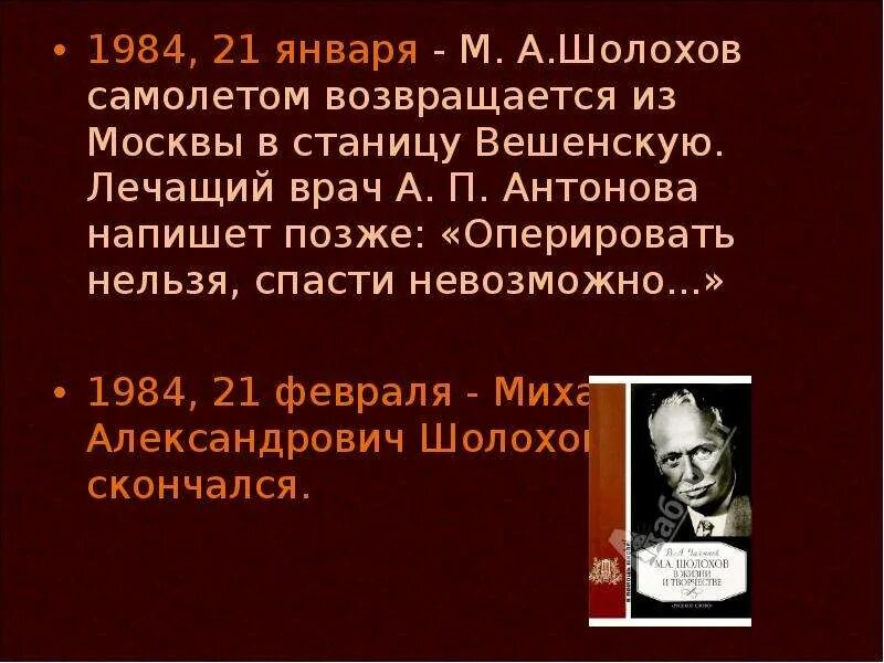 Шолохов жизнь и творчество 11 класс. День памяти шолохова. 21 февраля день памяти шолохова. творчество шолохова. биография и творчество шолохова.
