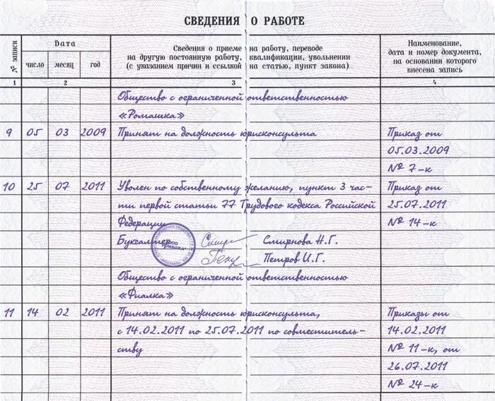 Заполнение трудовой по совместительству увольнение. Как заполняется совместительство в трудовой книжке. Как внести запись по совместительству в трудовую книжку. Запись в трудовой прием по внешнему совместительству.