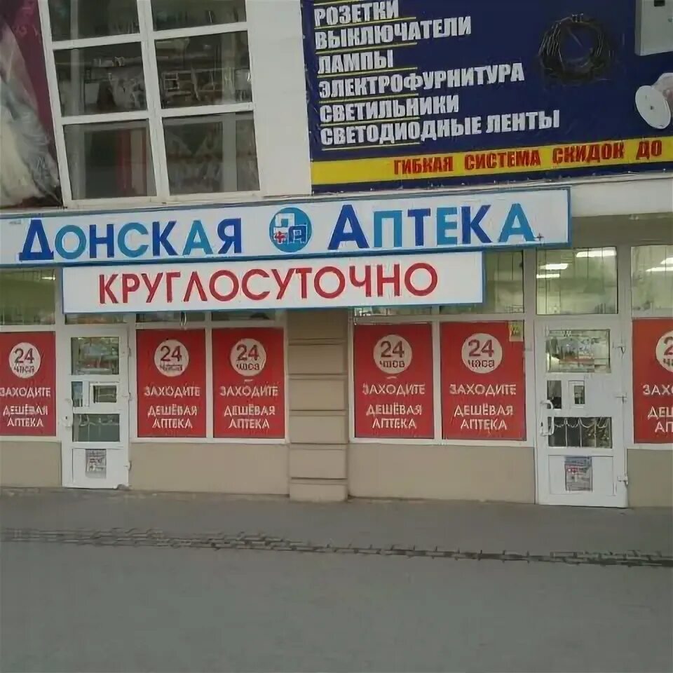 Чехова 320 таганрог. Чехова 353 аптека апрель. Таганрог улица дзержинского 185. Дзержинского 185 таганрог на карте сдэк. Самая дешевая аптека.