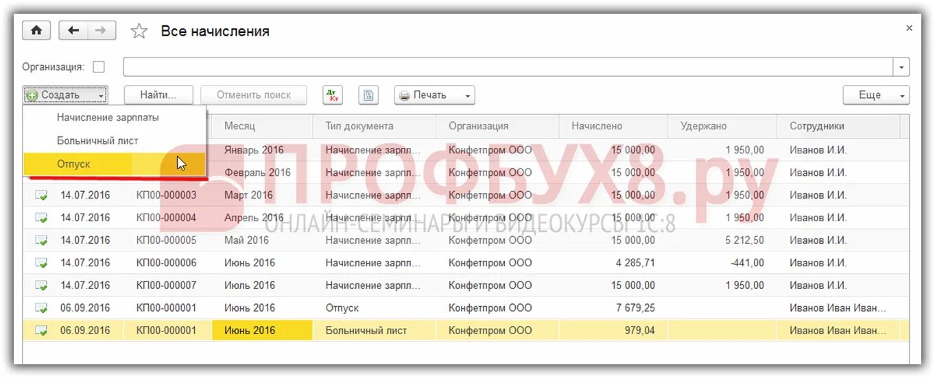 Исправление отпуска в зуп. Исправление отпуска в зуп