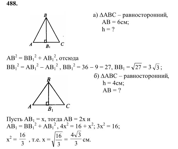 Геометрия т 8. Геометрия 7-9 класс Атанасян 488. Геометрия 8 класс Атанасян номер 488. Геометрия Атанасян номер 488.