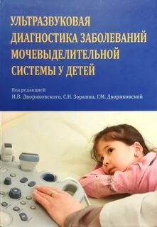 Заболевания мочевыделительной системы у детей