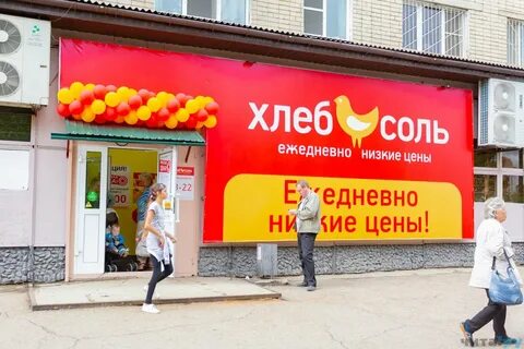 Хлеб соль магазин